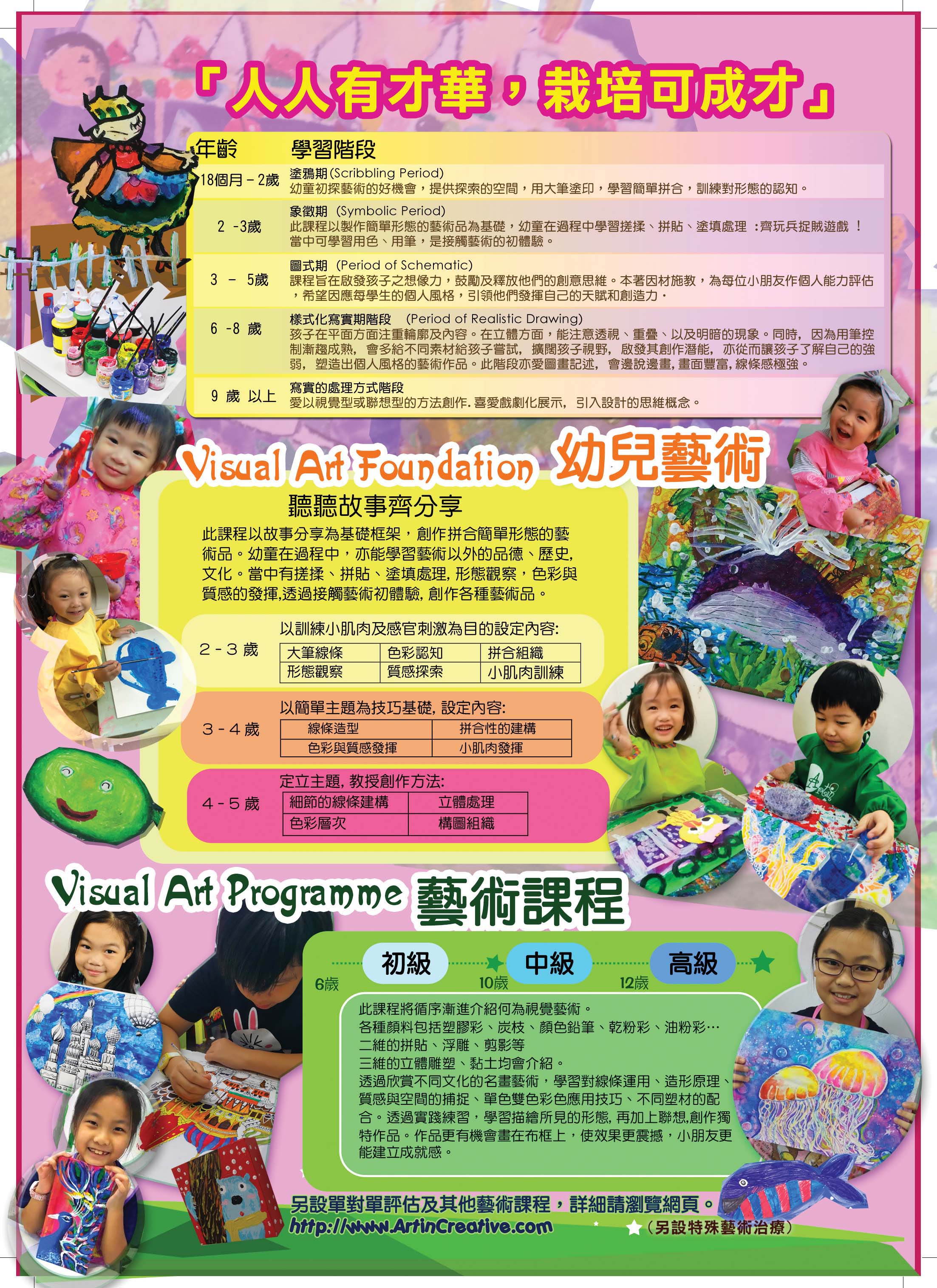 Art Programme 恒常課程 2026-2027
